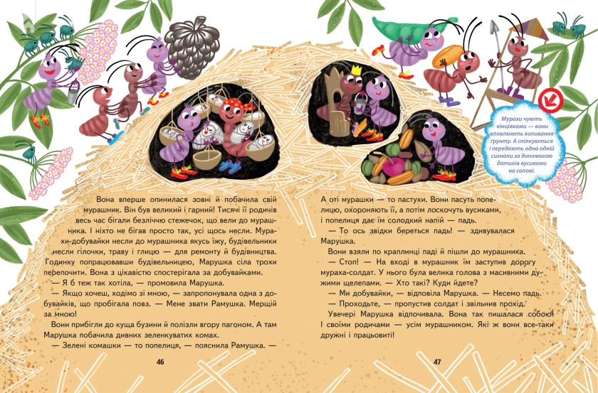 Малим дітям про все на світі. Енциклопедія в казках - фото 5