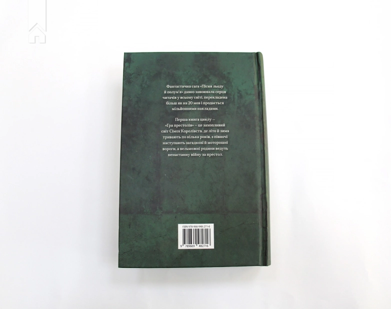 Гра престолів. Книга 1 - фото 9 Гра престолів. Книга 1 - фото 9