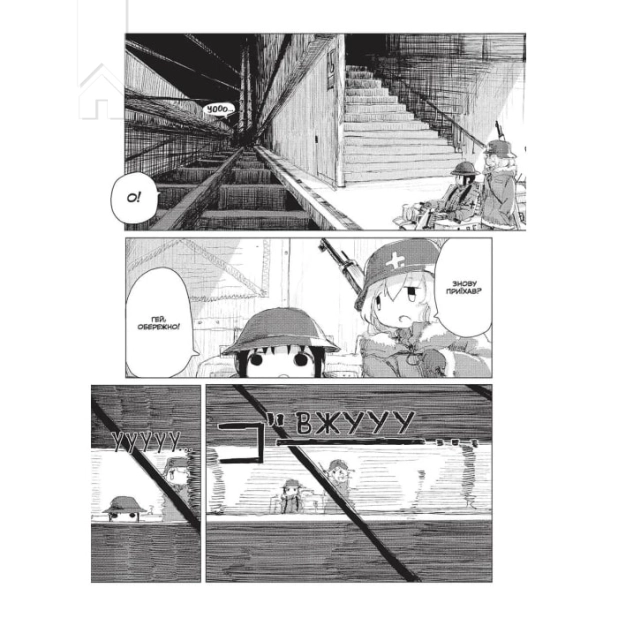 Остання подорож дівчат. Том 4 - фото 2