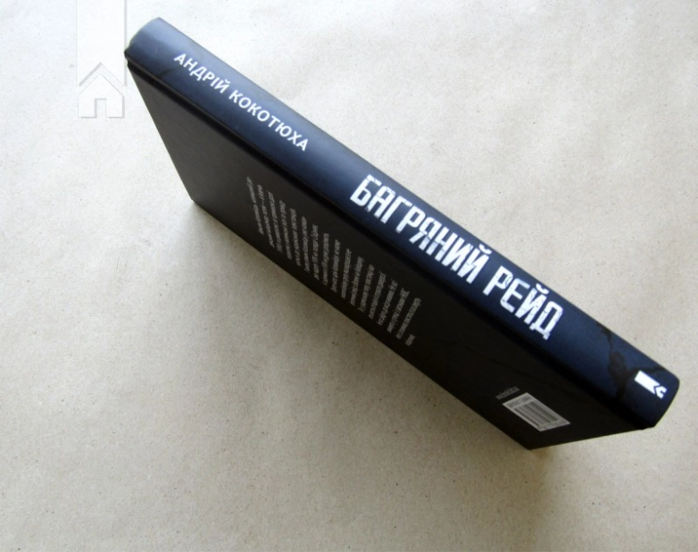 Багряний рейд - фото 3 Багряний рейд - фото 3