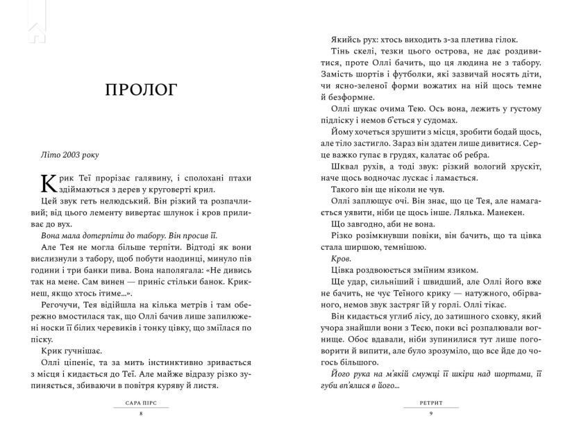 Ретрит - фото 2