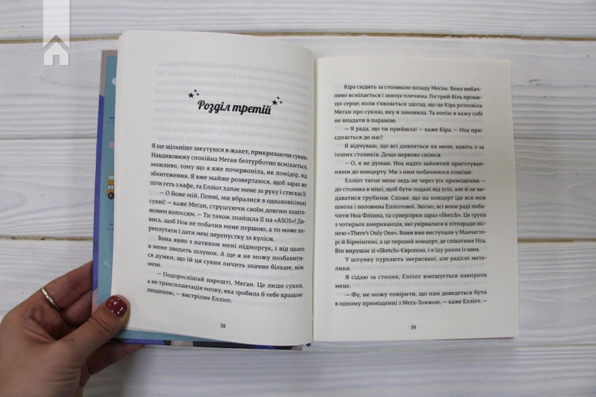 Дівчина Онлайн у турне. Книга 2 - фото 3