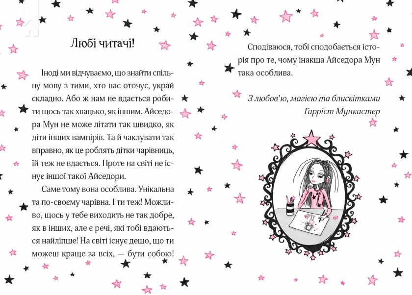 Айседора Мун на шоу талантів - фото 2