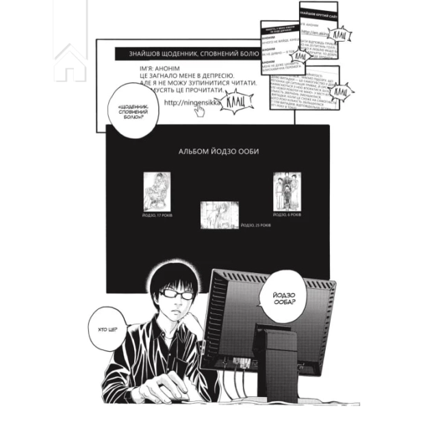 Крах людини. Том 1 - фото 2