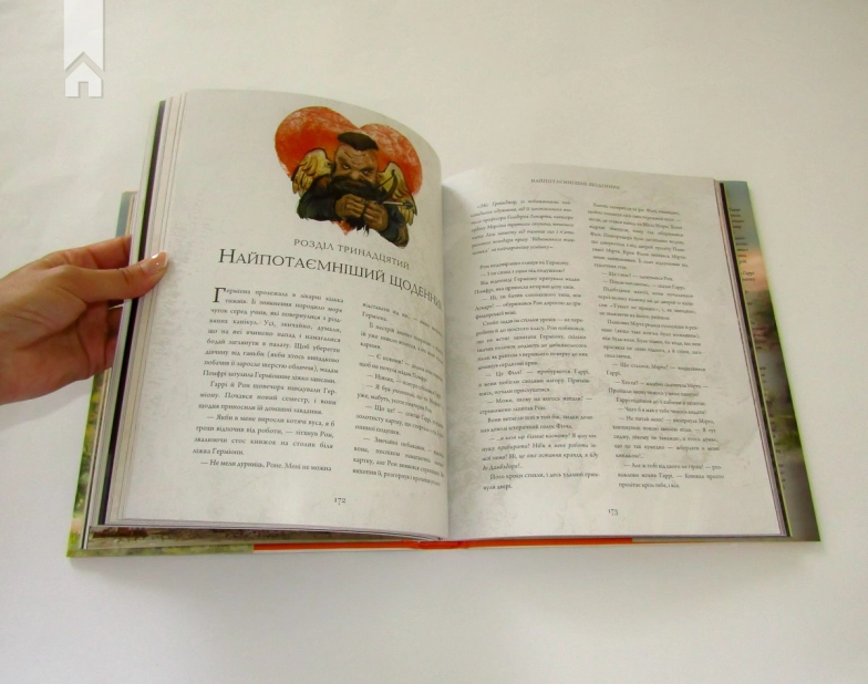 Гаррі Поттер і таємна кімната. Книга 2 - фото 7