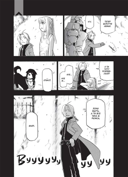 Сталевий Алхімік. Том 5 - фото 3 Сталевий Алхімік. Том 5 - фото 3