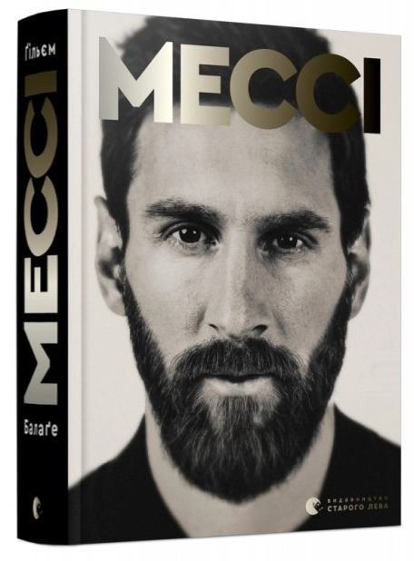 Мессі - фото 1