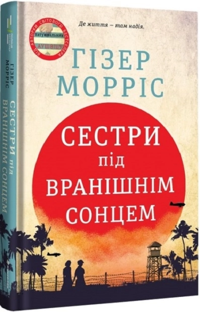 Сестри під вранішнім сонцем - фото 1