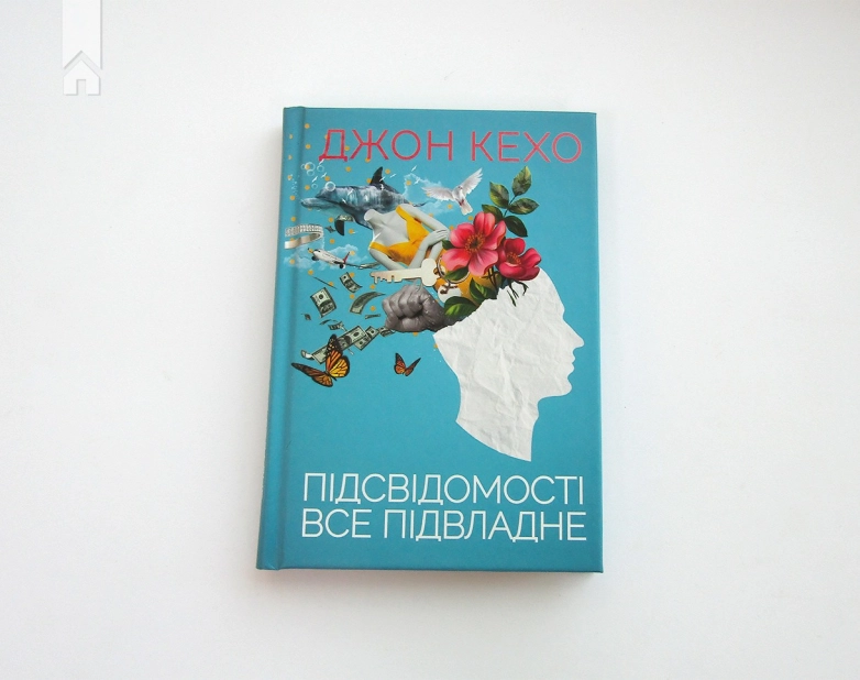 Підсвідомості все підвладне - фото 2