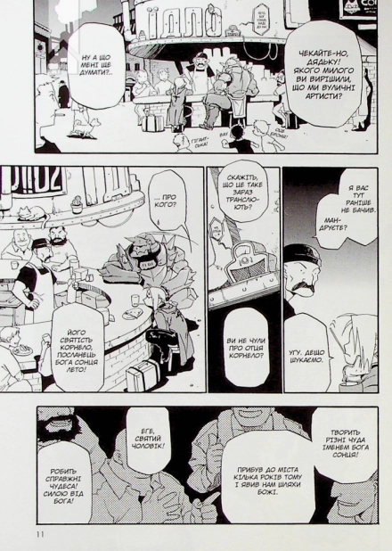 Сталевий Алхімік. Том 1 - фото 2 Сталевий Алхімік. Том 1 - фото 2