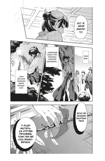 Монолог травниці. Том 1 - фото 3 Монолог травниці. Том 1 - фото 3