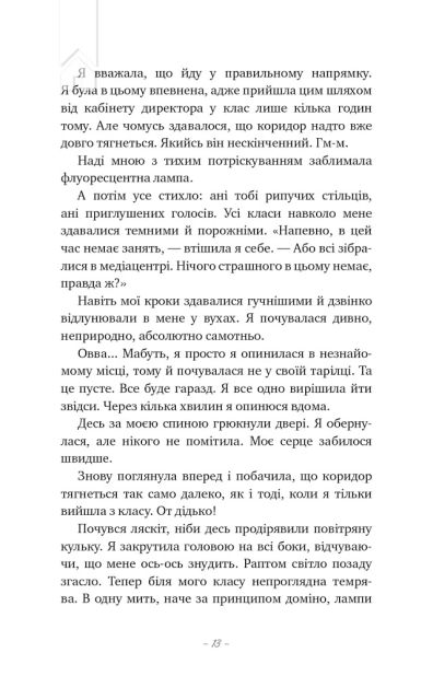 Донька енканто. Книга 1 - фото 4