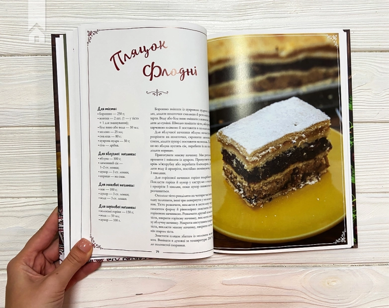 Український святковий стіл. Від Закарпаття до Слобожанщини - фото 4