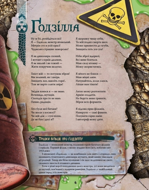 Велика енциклопедія монстрів 2 - фото 3