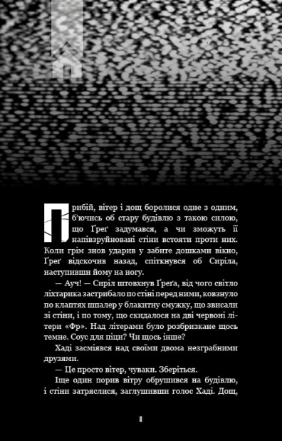 Жахастики Фазбера. Хватько. Книга 2 - фото 2