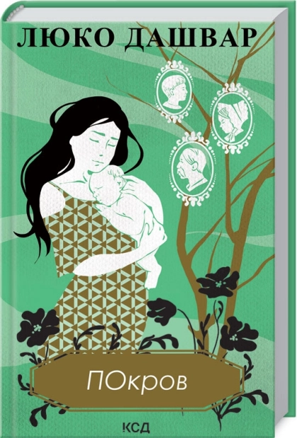 Покров - фото 1