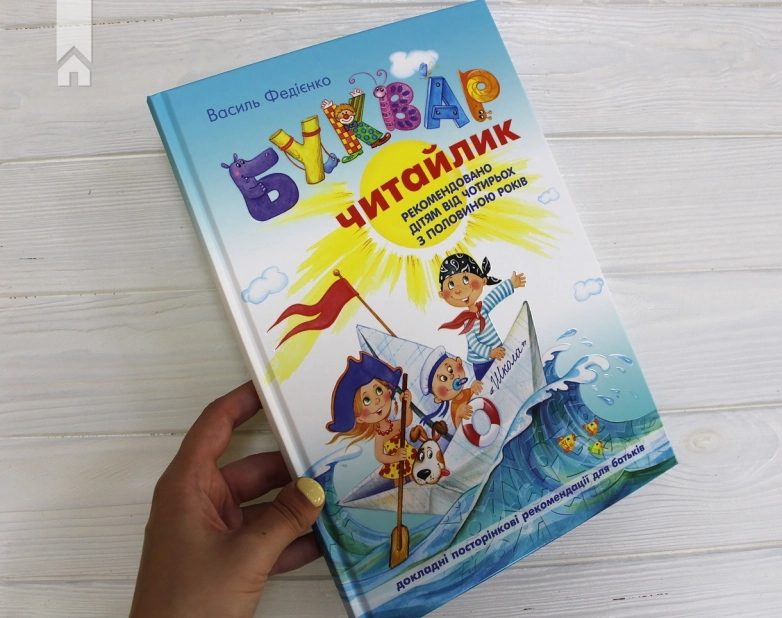 Буквар. Читайлик - фото 2 Буквар. Читайлик - фото 2