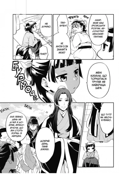 Монолог травниці. Том 4 - фото 4 Монолог травниці. Том 4 - фото 4