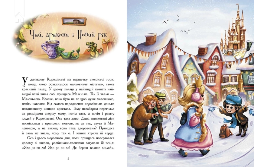 Теплі історії зимової ночі - фото 2 Теплі історії зимової ночі - фото 2
