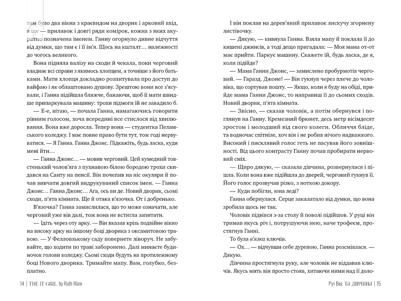 Та дівчина - фото 3