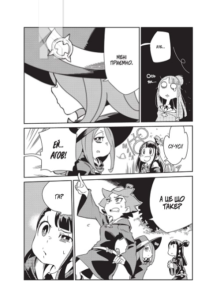 Академія відьмочок. Том 1 - фото 4 Академія відьмочок. Том 1 - фото 4