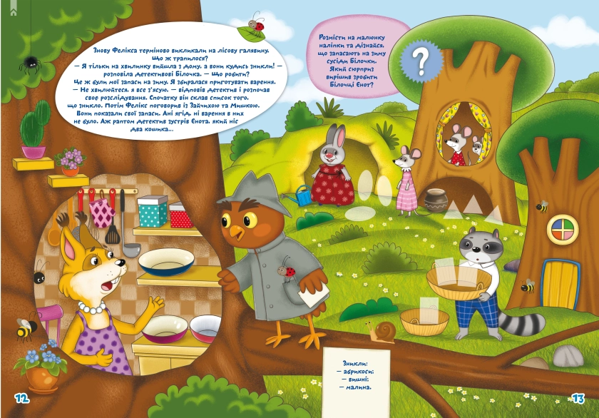 Школа чомучки. Учимося мислити логічно. 100 розвивальних наліпок - фото 2