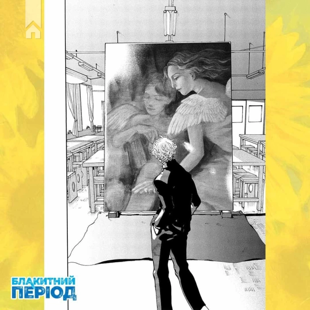 Блакитний період. Том 1 - фото 3 Блакитний період. Том 1 - фото 3