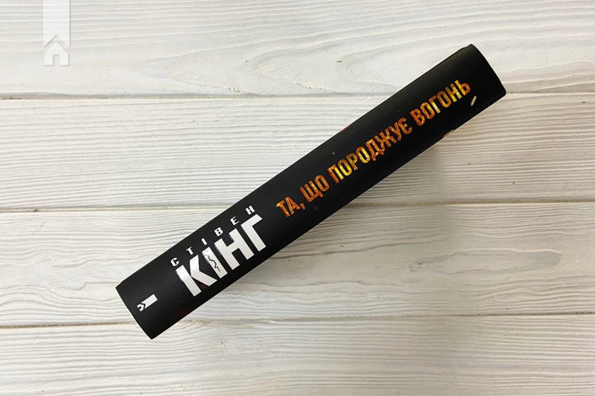 Та, що породжує вогонь (Палійка) - фото 6