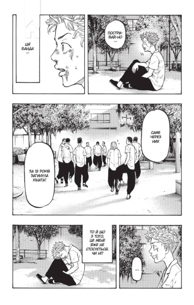 Токійські месники. Том 1 - фото 2