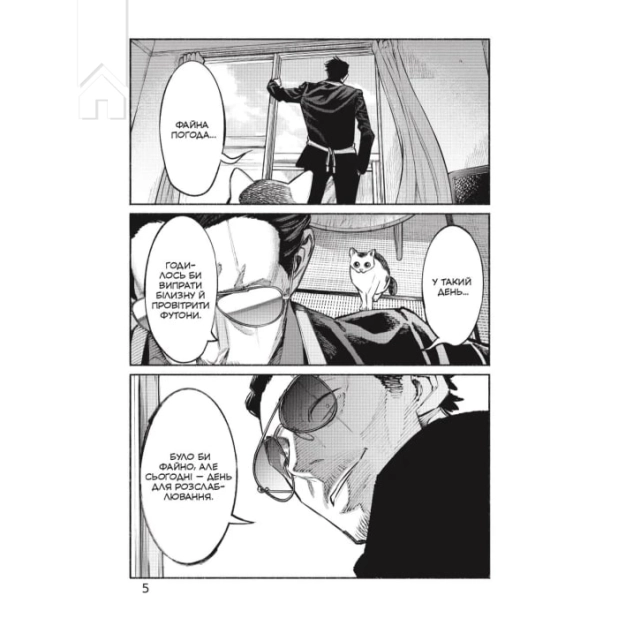 Шлях домогосподаря. Том 5 - фото 2