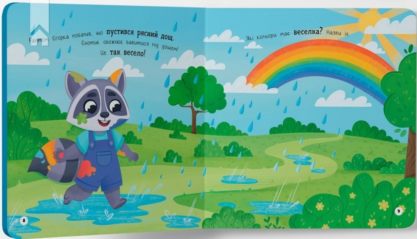 Самостійний малюк. Люблю купатися - фото 3