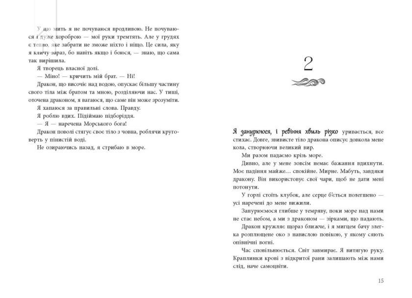 Дівчина, яка впала під море. Сувій дракона - фото 6