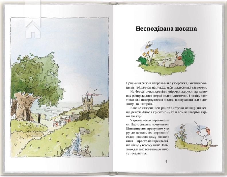 Тільда Яблучне Зернятко. Книга 4. Великий переполох у Шипшиновому провулку - фото 2 Тільда Яблучне Зернятко. Книга 4. Великий переполох у Шипшиновому провулку - фото 2