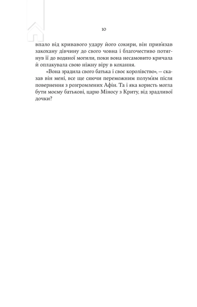 Аріадна - фото 2