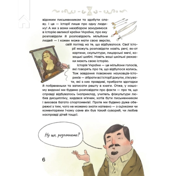 Історія України для наймолодших - фото 2 Історія України для наймолодших - фото 2