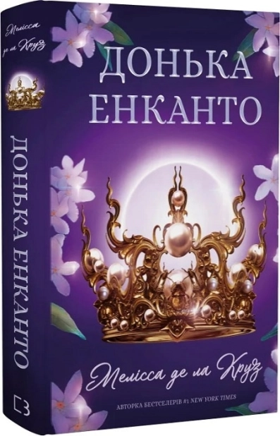 Донька енканто. Книга 1 - фото 1 Донька енканто. Книга 1 - фото 1