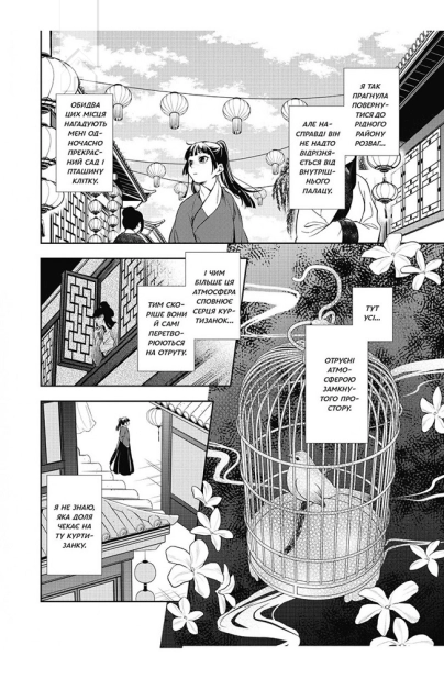 Монолог травниці. Том 3 - фото 4 Монолог травниці. Том 3 - фото 4