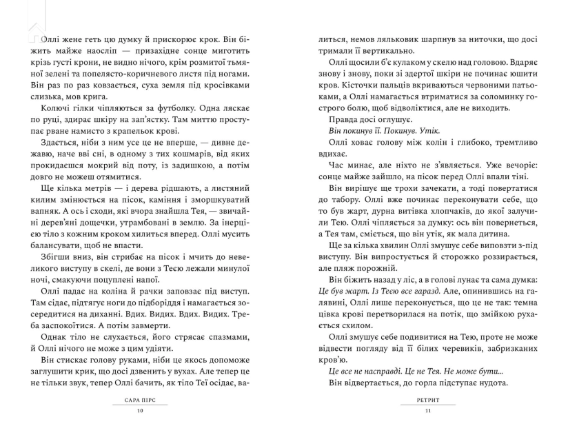 Ретрит - фото 3