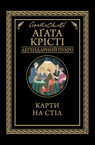 Карти на стіл - фото 1 Карти на стіл - фото 1