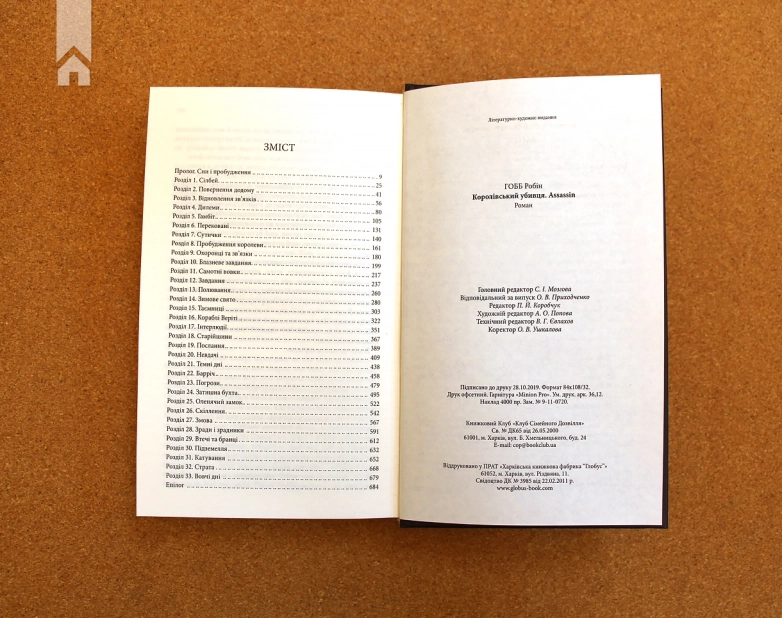 Королівський убивця. Assassin 2 - фото 5 Королівський убивця. Assassin 2 - фото 5