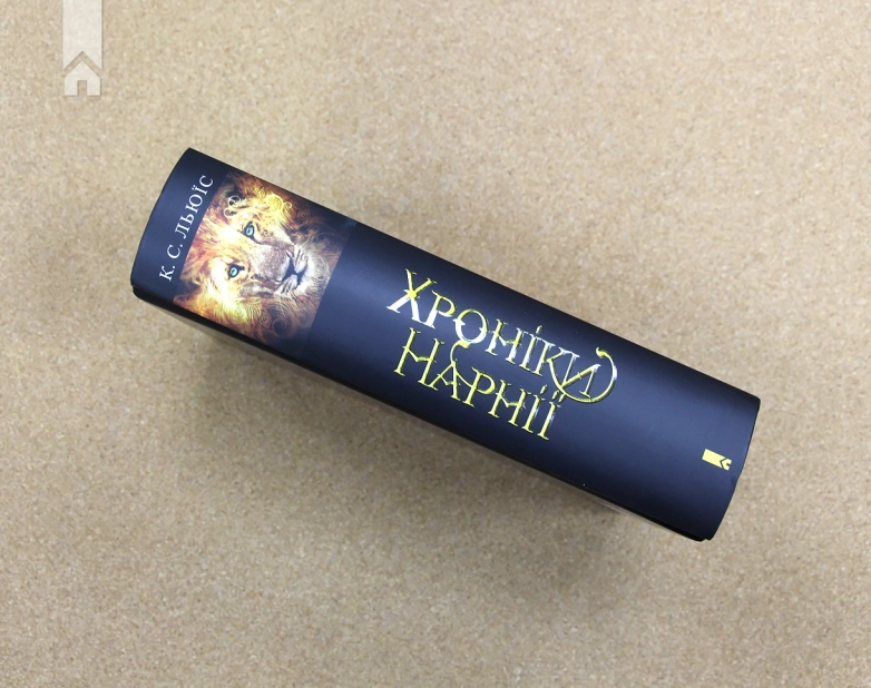 Хроніки Нарнії. Повна історія чарівного світу - фото 11 Хроніки Нарнії. Повна історія чарівного світу - фото 11