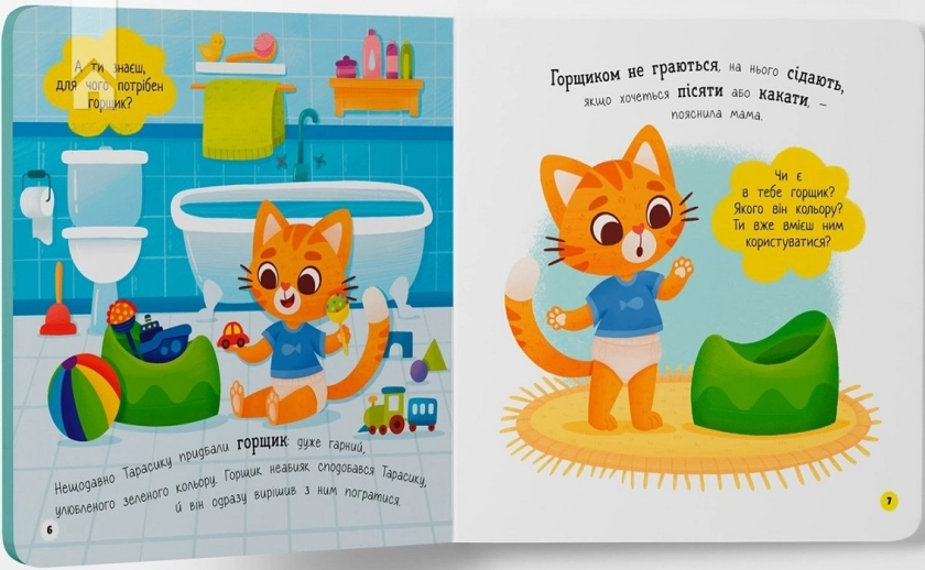 Самостійний малюк. Привіт, горщик! - фото 3 Самостійний малюк. Привіт, горщик! - фото 3