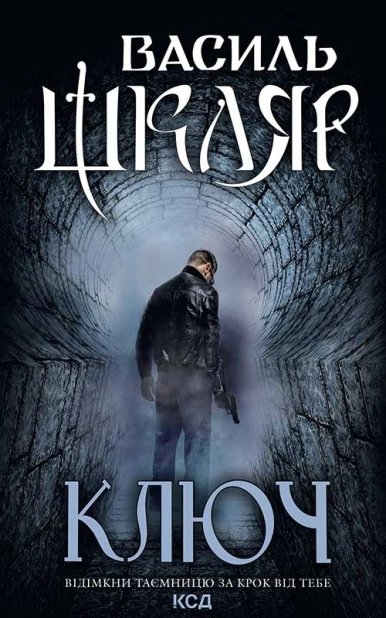 Ключ - фото 1