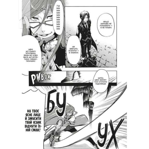 Темний дворецький. Том 3 - фото 4 Темний дворецький. Том 3 - фото 4