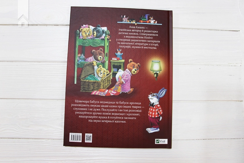 Бабусині казки на добраніч - фото 6 Бабусині казки на добраніч - фото 6