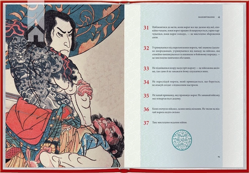 Мистецтво війни - фото 2
