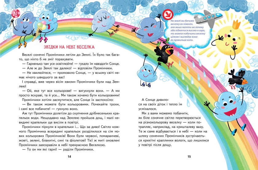 Малим дітям про все на світі. Енциклопедія в казках - фото 3 Малим дітям про все на світі. Енциклопедія в казках - фото 3