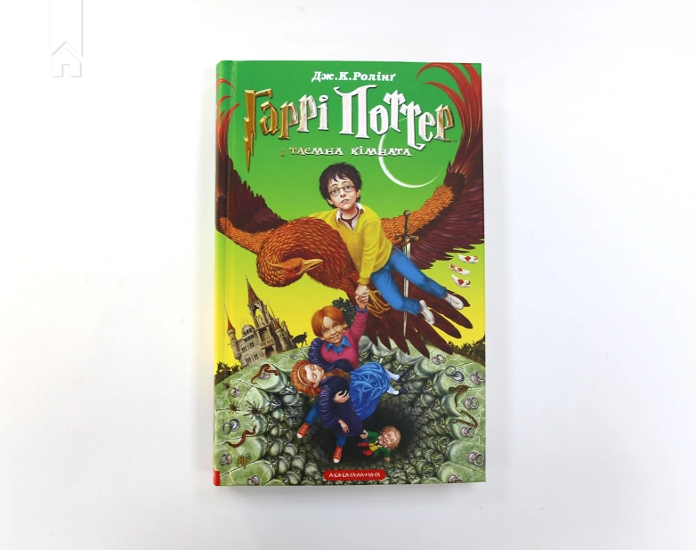 Гаррі Поттер і таємна кімната. Книга 2 - фото 2