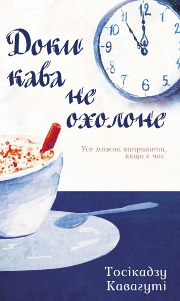 Доки кава не охолоне - фото 1