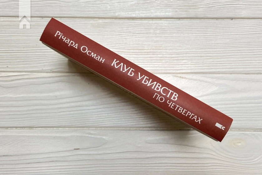 Клуб убивств по четвергах - фото 7 Клуб убивств по четвергах - фото 7